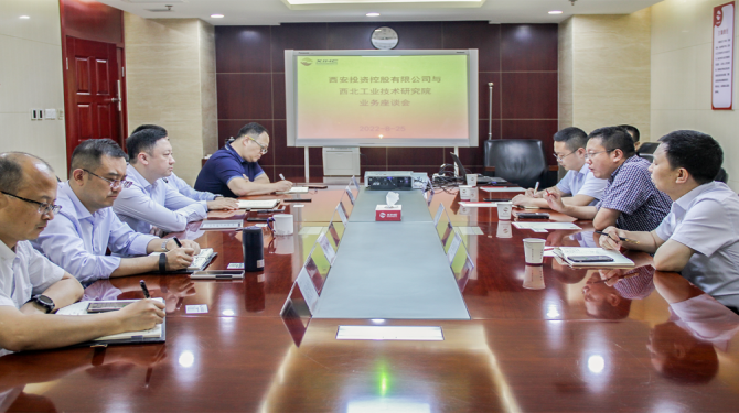 公司与西北工业技术研究院交流座谈