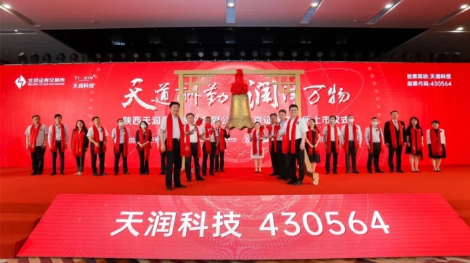 西投控股支持陕西天润科技成为西安首家北交所过会上市企业