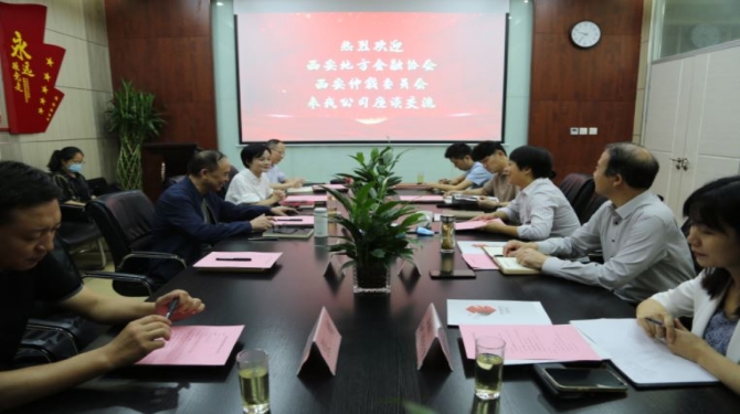 西安仲裁委员会、西安地方金融协会到国信小贷座谈交流