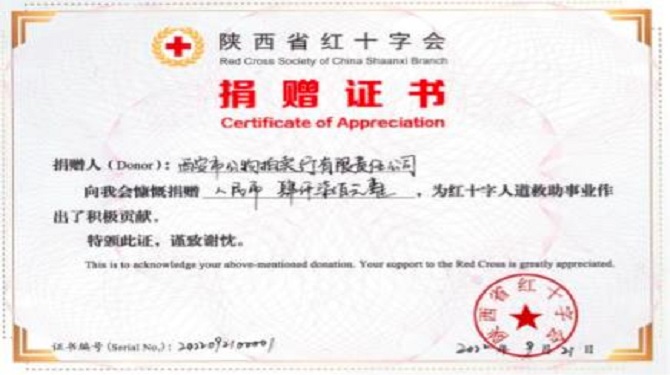 西安市公物拍卖行有限责任公司开展慈善拍卖活动
