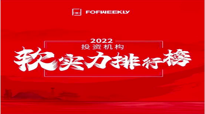 大西安基金荣登“投资机构软实力排行榜市级母基金TOP20”榜单
