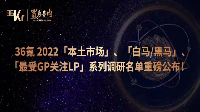 喜报 || 大西安产业基金荣登36氪“最受GP关注LP”系列榜单