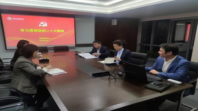 战略运营中心组织学习贯彻“二十大”精神