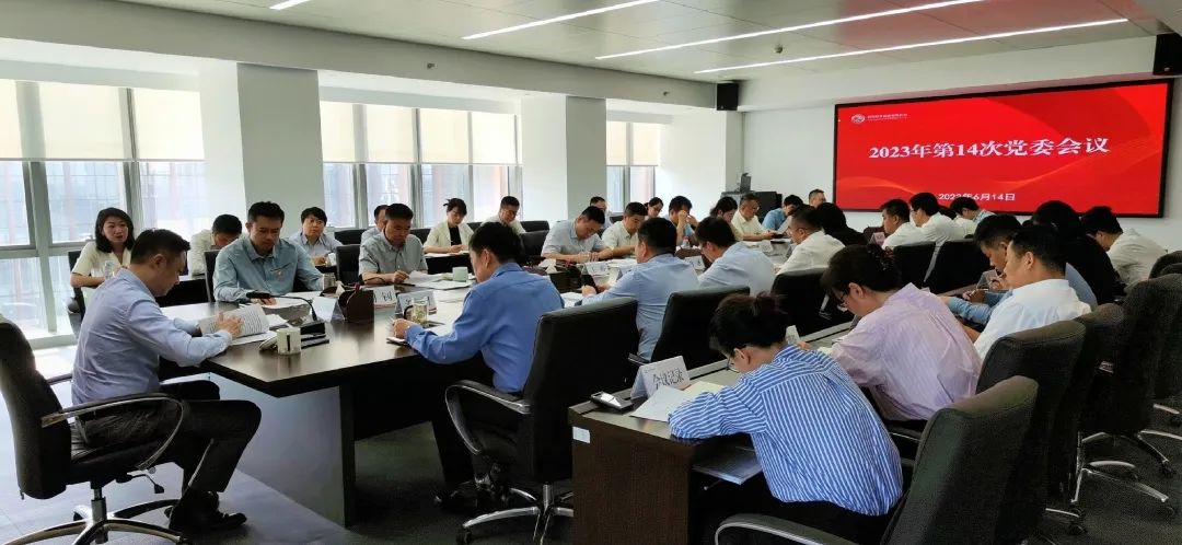公司召开党委（扩大）会议 集体学习习近平总书记重要讲话精神