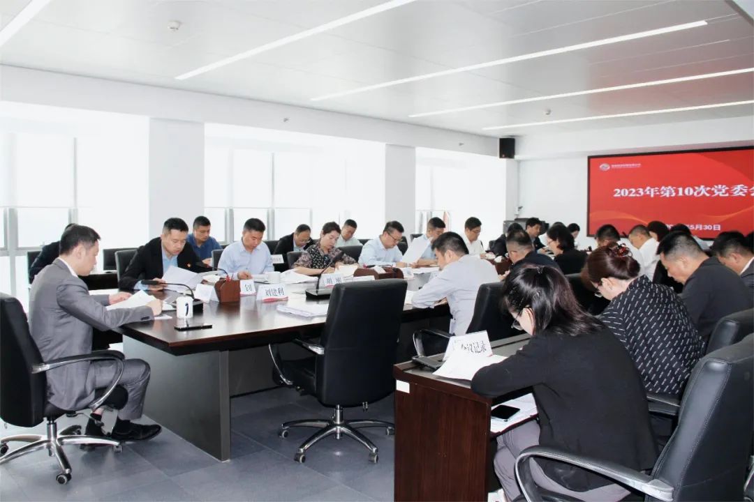 公司召开党委（扩大）会议集体学习习近平总书记重要讲话精神