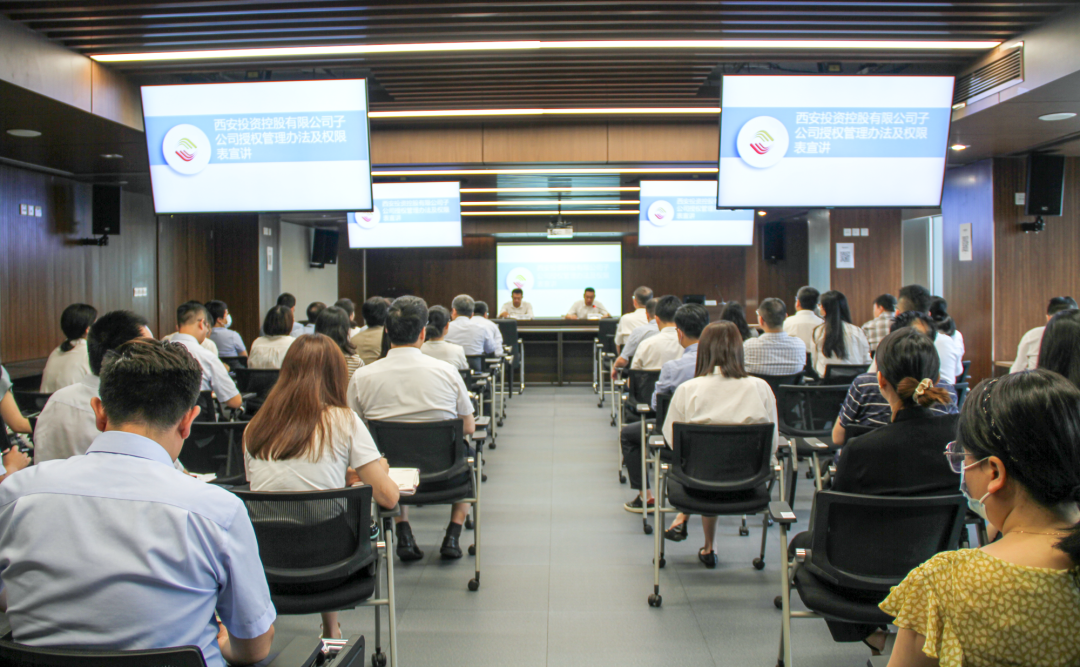 公司召开子公司授权及股权管理事项培训会