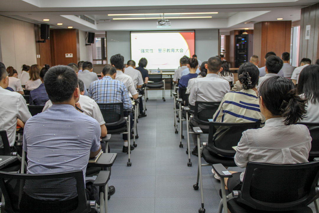 公司召开“强党性”警示教育大会