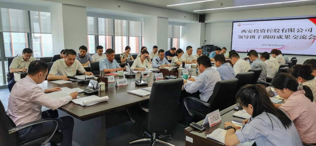 公司召开主题教育调研成果交流会