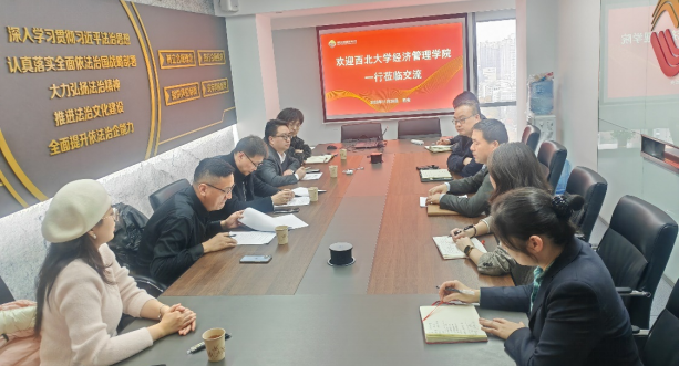 西北大学经济管理学院、MBA/EDP中心来访公司座谈交流