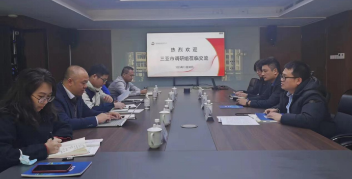 三亚市调研组到访产业基金管理公司调研
