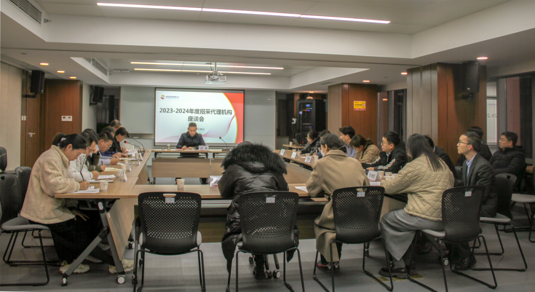 太阳集团举办首次招采代理机构座谈会