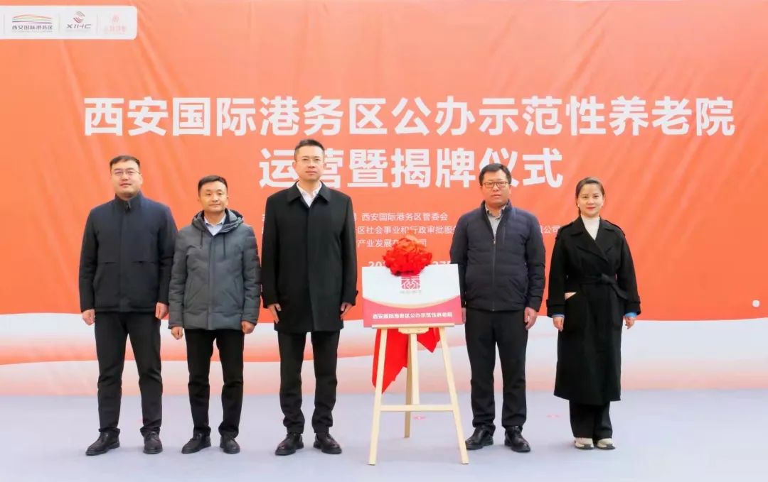 太阳集团与西安国际港务区合作共建区级公办示范性养老院正式揭牌运营