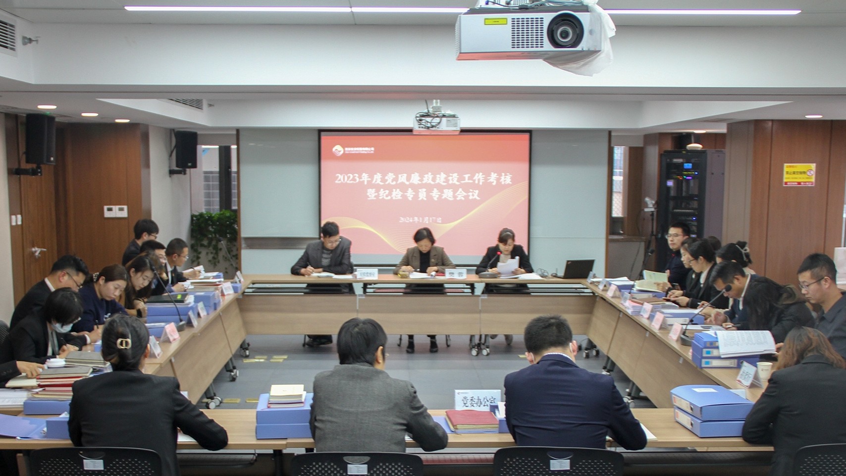 公司组织召开2023年度党风廉政建设工作考核暨纪检专员专题会议