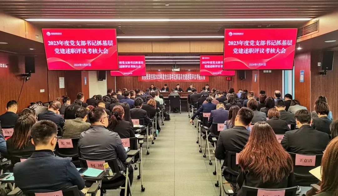 太阳集团召开2023年度党支部书记抓基层党建述职评议考核大会