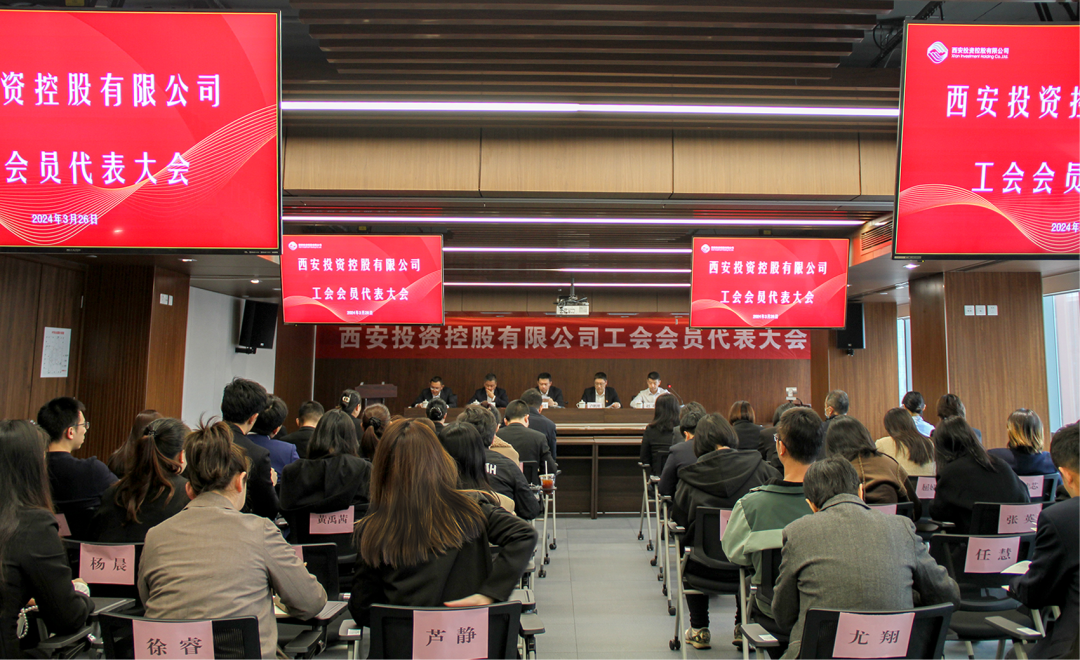 公司工会召开会员代表大会