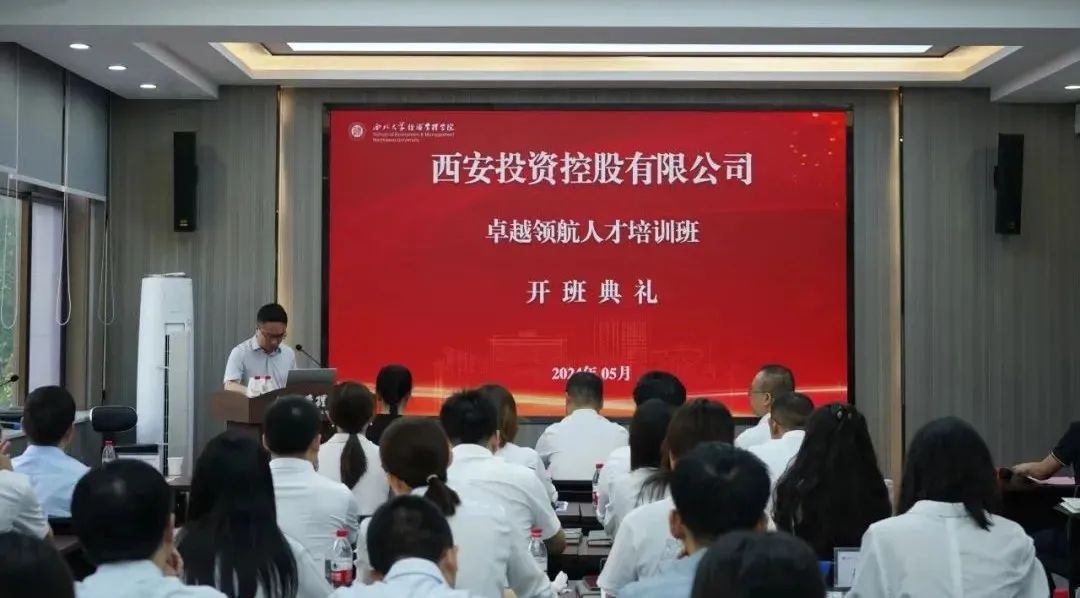 太阳集团卓越领航人才培训在西北大学开班