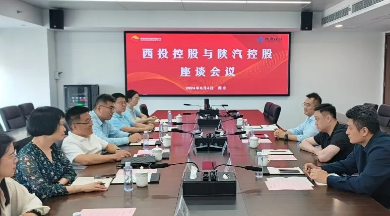 公司与陕汽控股座谈交流