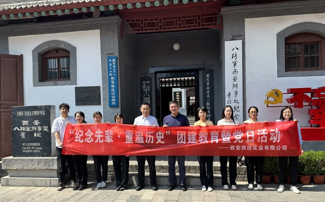 西投实业公司开展“纪念先辈、重温历史”团建教育暨党日活动