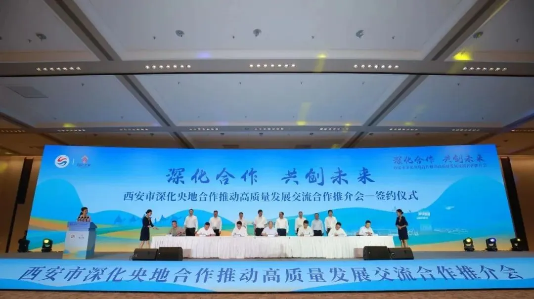 公司受邀在丝博会西安市央地高质量发展合作推介会签约基金