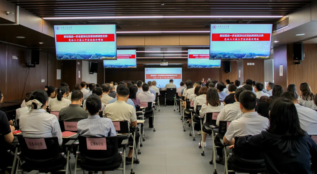 公司组织开展党的二十届三中全会宣讲会