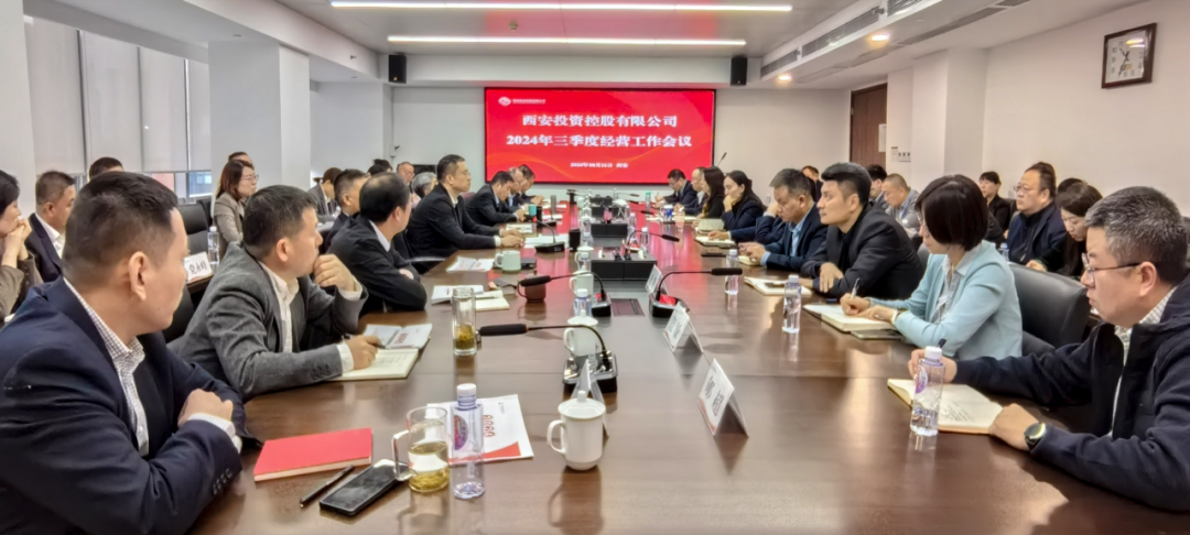 坚定信心 保持定力 奋力冲刺全年目标任务——公司召开2024年三季度经营工作会