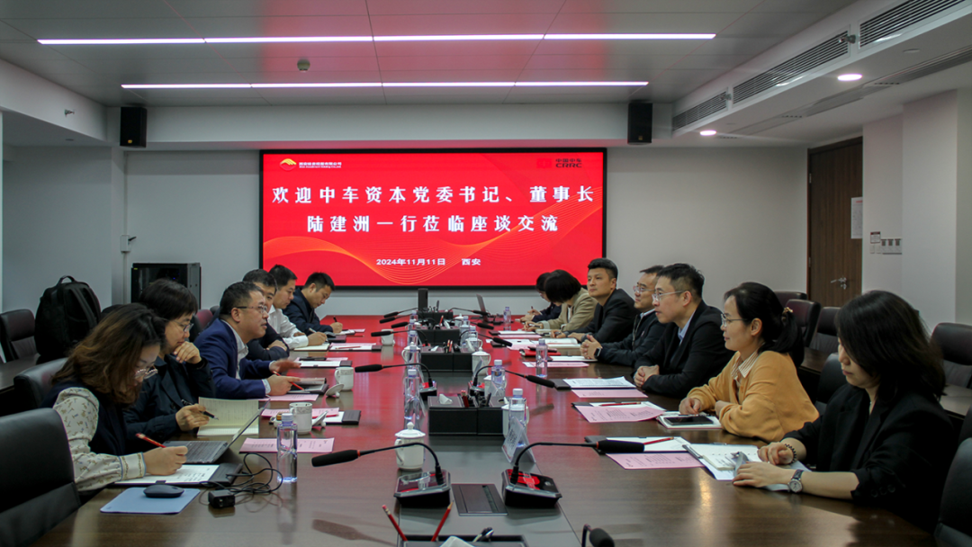 公司与中车资本开展业务座谈交流
