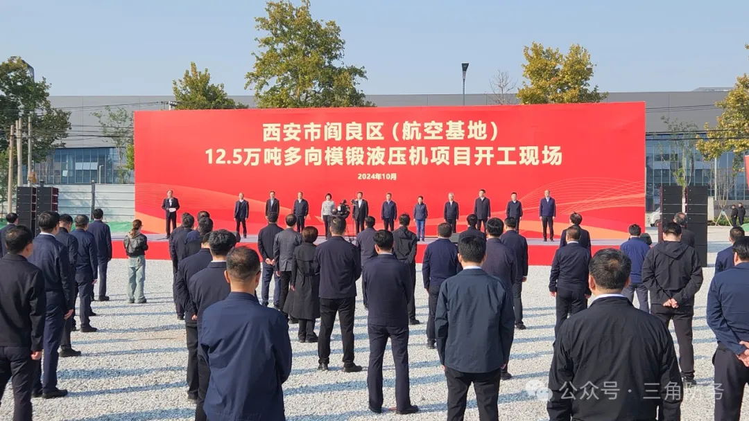公司参与投资的多向模锻液压机及智能产线项目开工