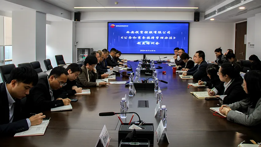 公司组织召开公务和商务接待管理办法培训会