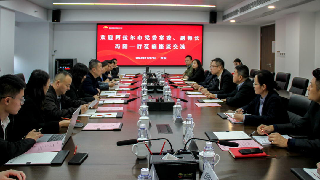 公司与新疆生产建设兵团第一师阿拉尔市开展座谈交流