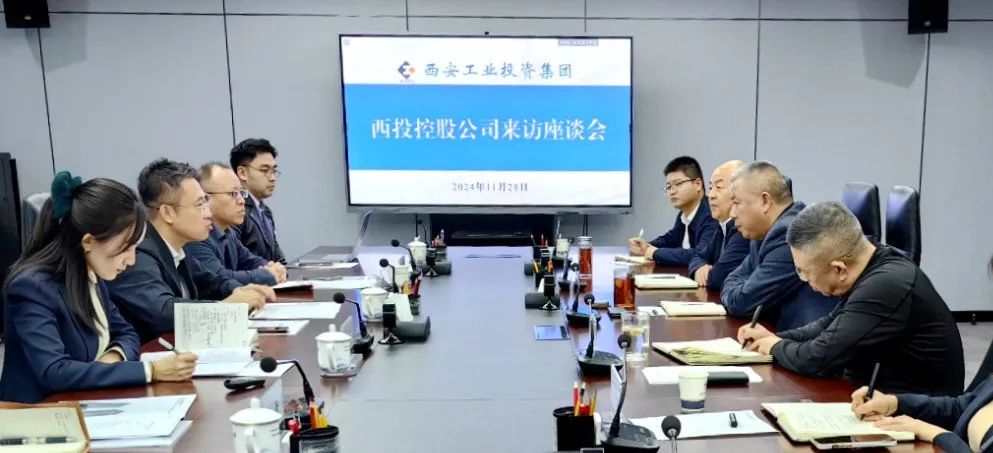公司与西安工投集团开展业务座谈交流