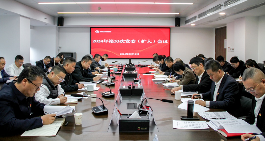 公司召开党委（扩大）会议 深入学习习近平总书记重要讲话重要指示精神
