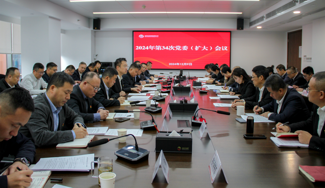 公司召开党委（扩大）会议 深入学习习近平总书记重要讲话精神