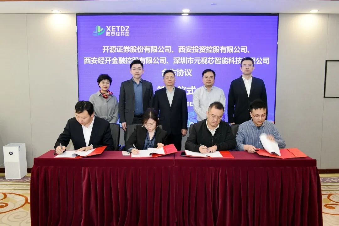 公司与元视芯签署战略合作协议