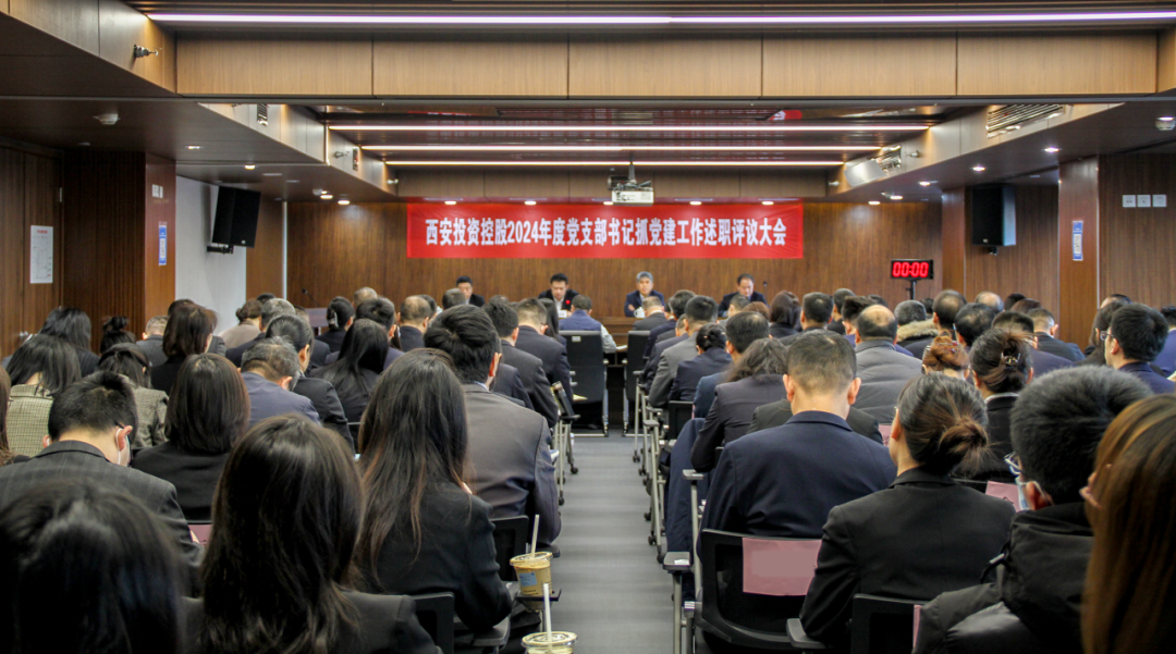  公司召开2024年度党支部书记抓党建工作述职评议大会