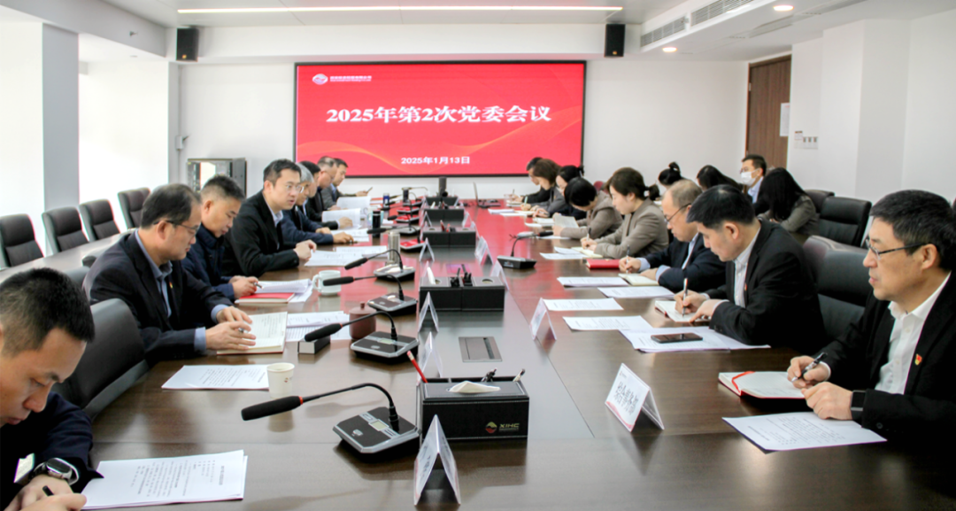 公司召开党委（扩大）会议 深入学习习近平总书记重要讲话精神