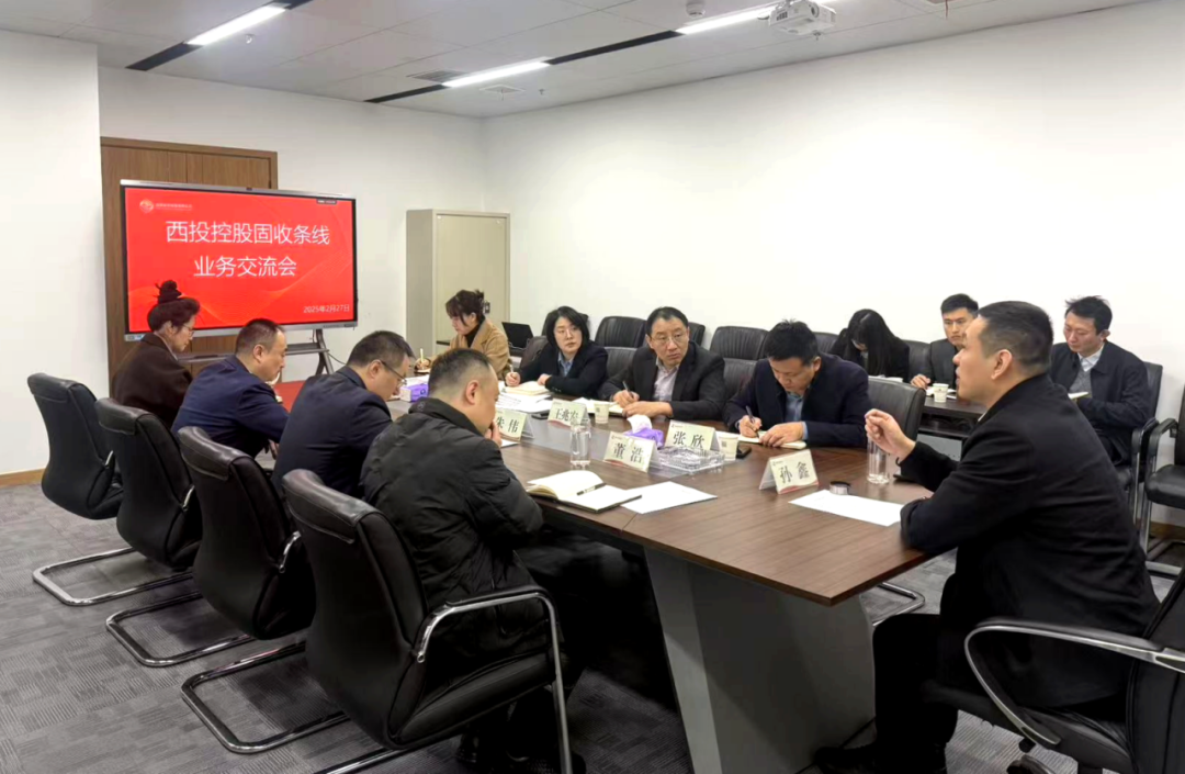 公司召开固定收益条线业务交流会