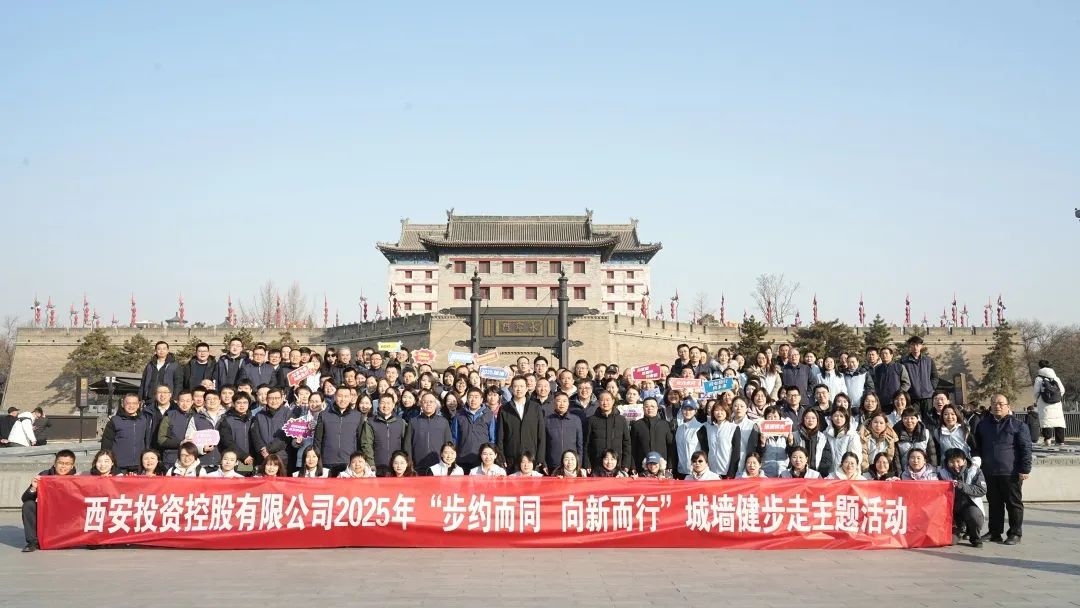 太阳集团组织开展“步约而同 向新而行”城墙健步走主题活动