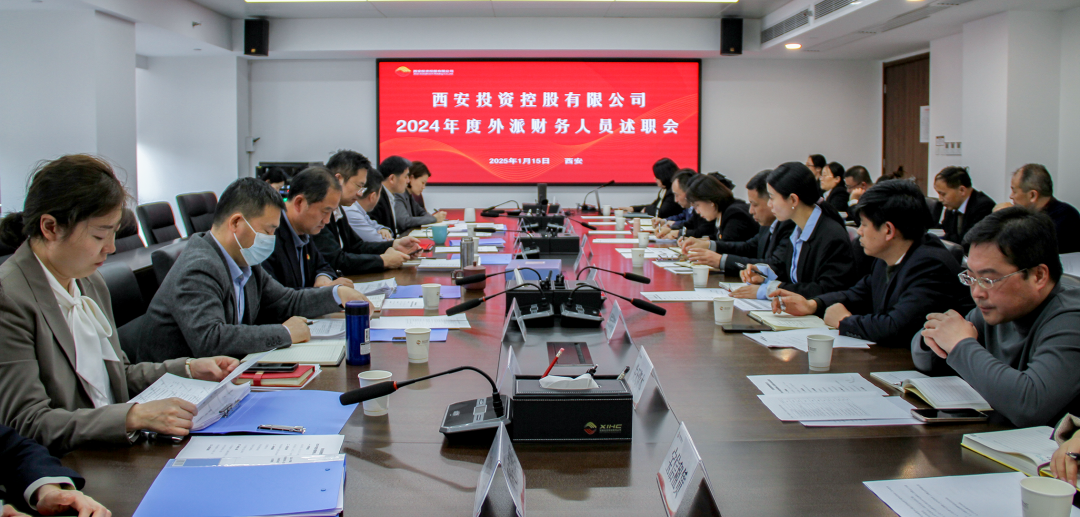 公司召开2024年度外派财务人员述职会