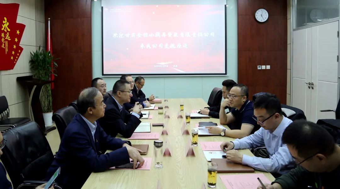 国信小贷公司与甘肃金控小额再贷款有限责任公司座谈交流
