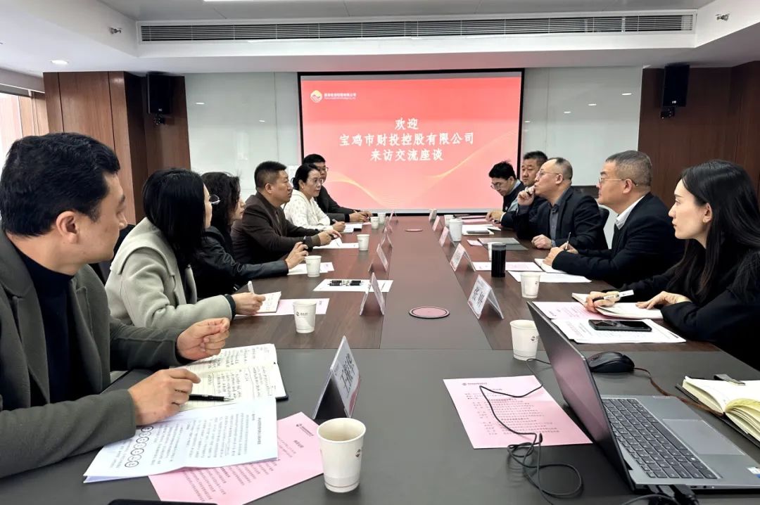 公司与宝鸡市财投控股有限公司座谈交流