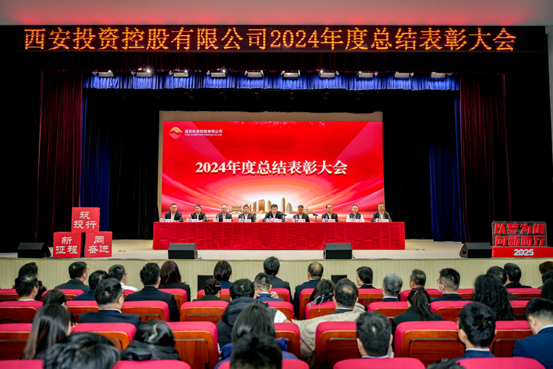 太阳集团召开2024年度总结表彰大会