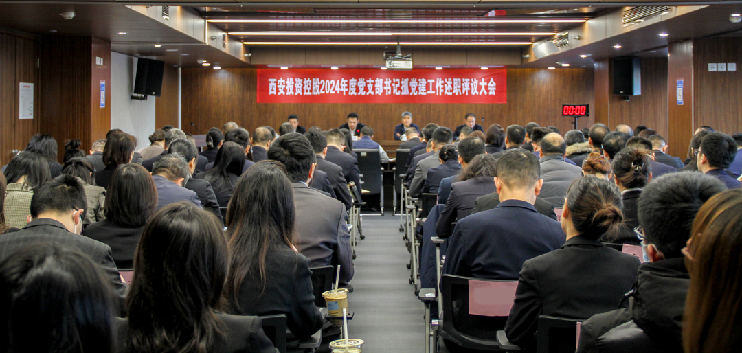 公司召开2024年度党支部书记抓党建工作述职评议大会