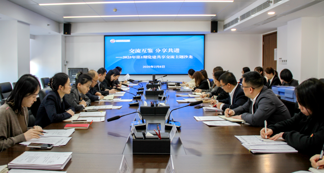 公司举办党建共享交流主题沙龙
