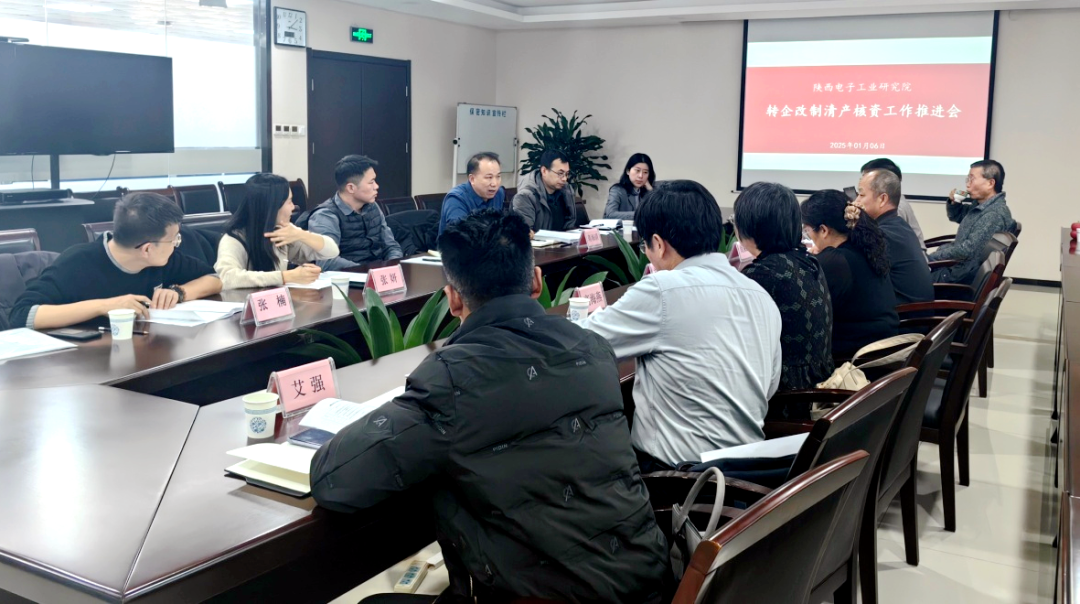 股权管理部赴陕西电子工业研究院开展座谈交流