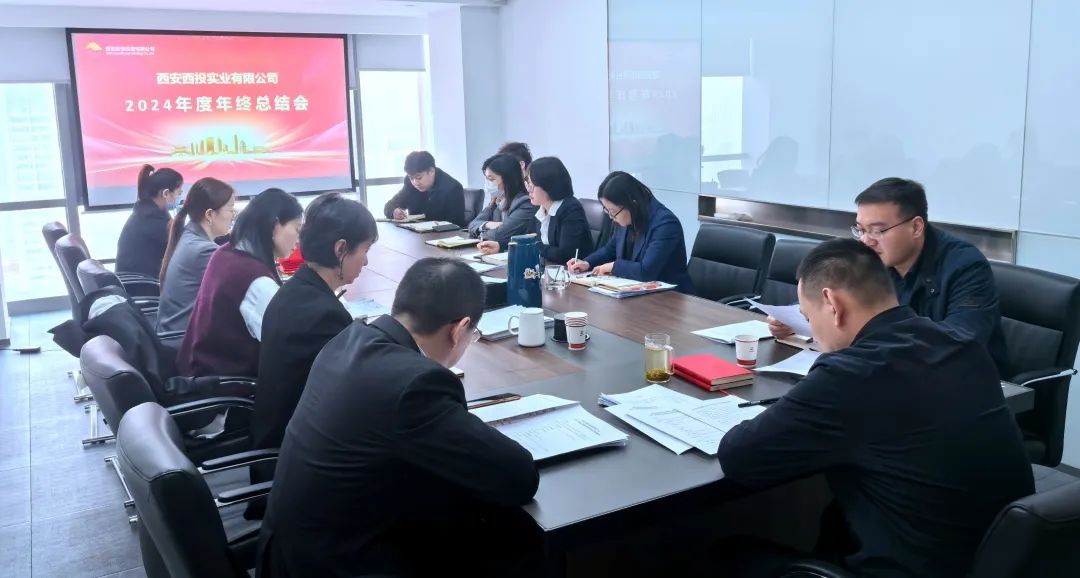 西投实业公司召开2024年度年终总结评优会