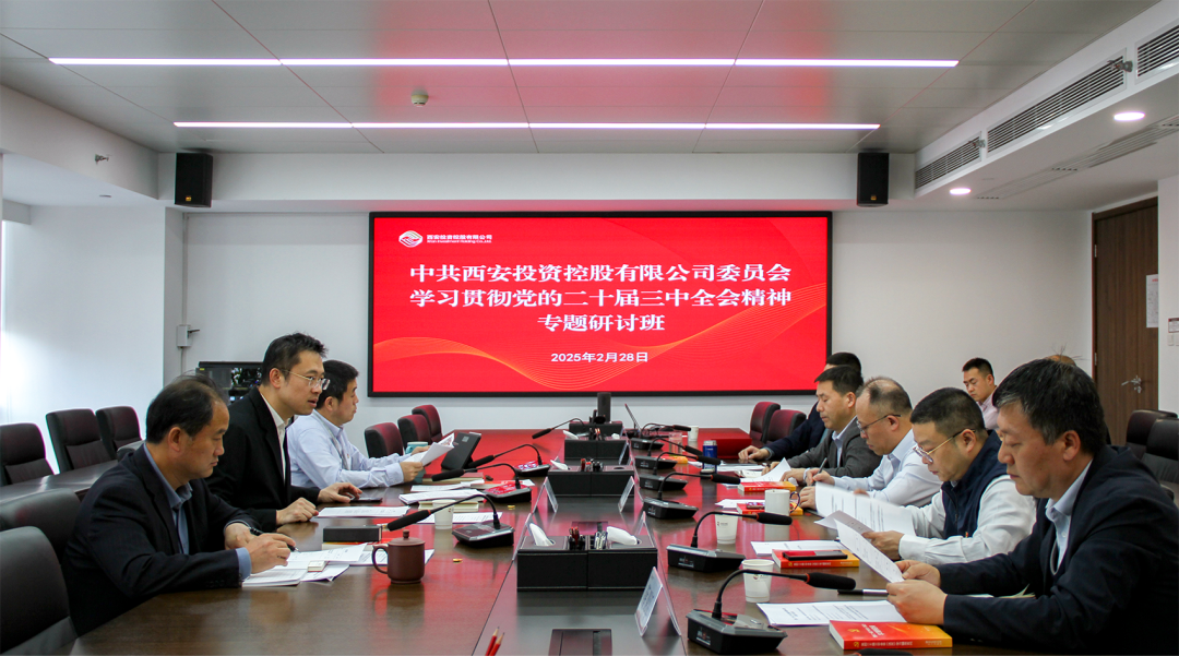 公司举办学习贯彻党的二十届三中全会精神专题研讨班