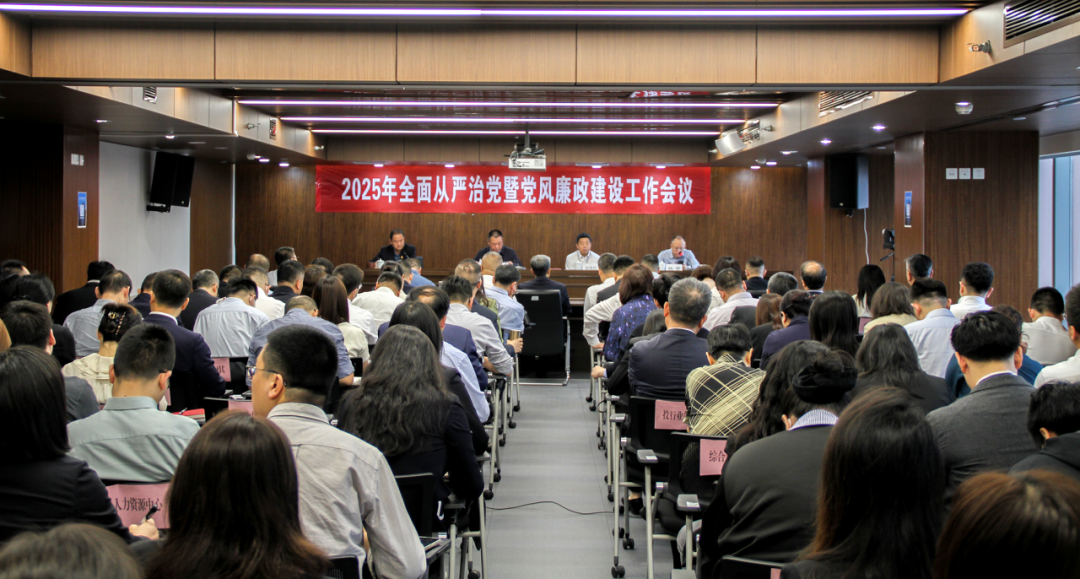 太阳集团召开2025年全面从严治党暨党风廉政建设工作会议