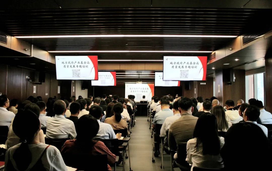 西投大讲堂② || 聚焦地方政府产业基金高质量发展