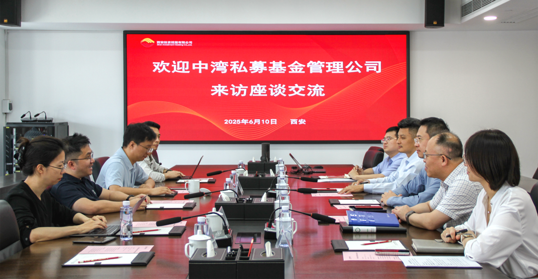 太阳集团与中湾私募基金管理有限公司开展座谈交流