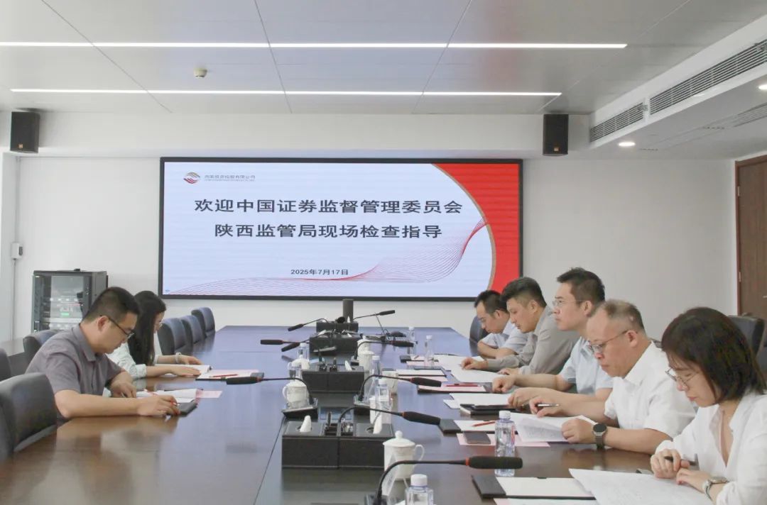 陕西证监局莅临太阳集团调研指导工作